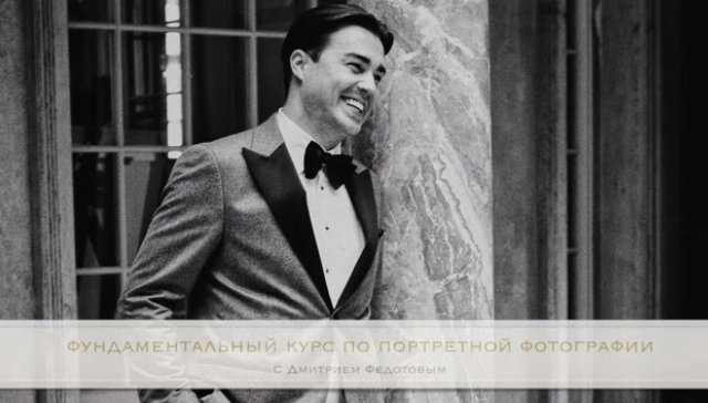 Расширенный курс по портретной съемке - Практическ_0.png